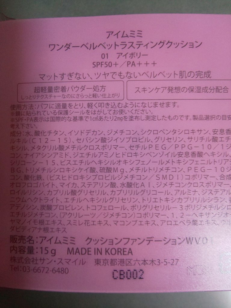 ワンダーベルベットラスティングクッション/i’m meme/クッションファンデーションを使ったクチコミ（2枚目）