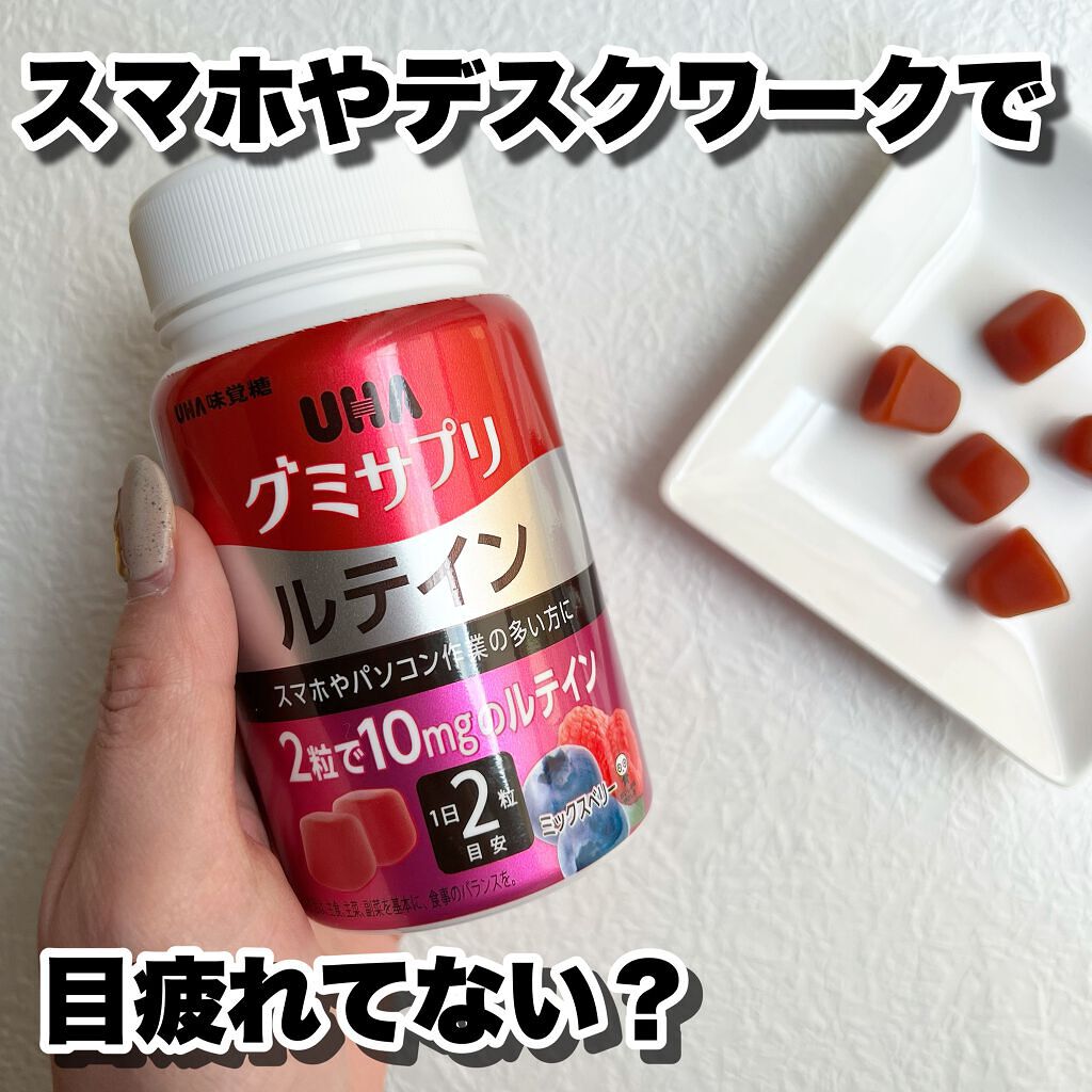 UHAグミサプリルテイン ミックスベリー味/UHA味覚糖/食品を使ったクチコミ（1枚目）