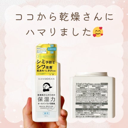 乾燥さん 薬用しっとり化粧液【医薬部外品】/乾燥さん/オールインワン化粧品を使ったクチコミ(1枚目)