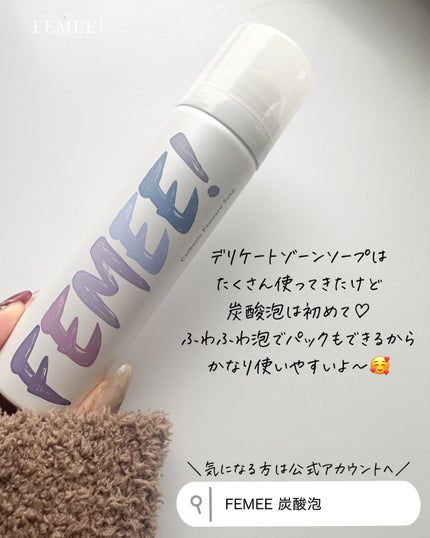 炭酸フェムケアソープ/FEMEE/デリケートゾーンケアを使ったクチコミ(4枚目)