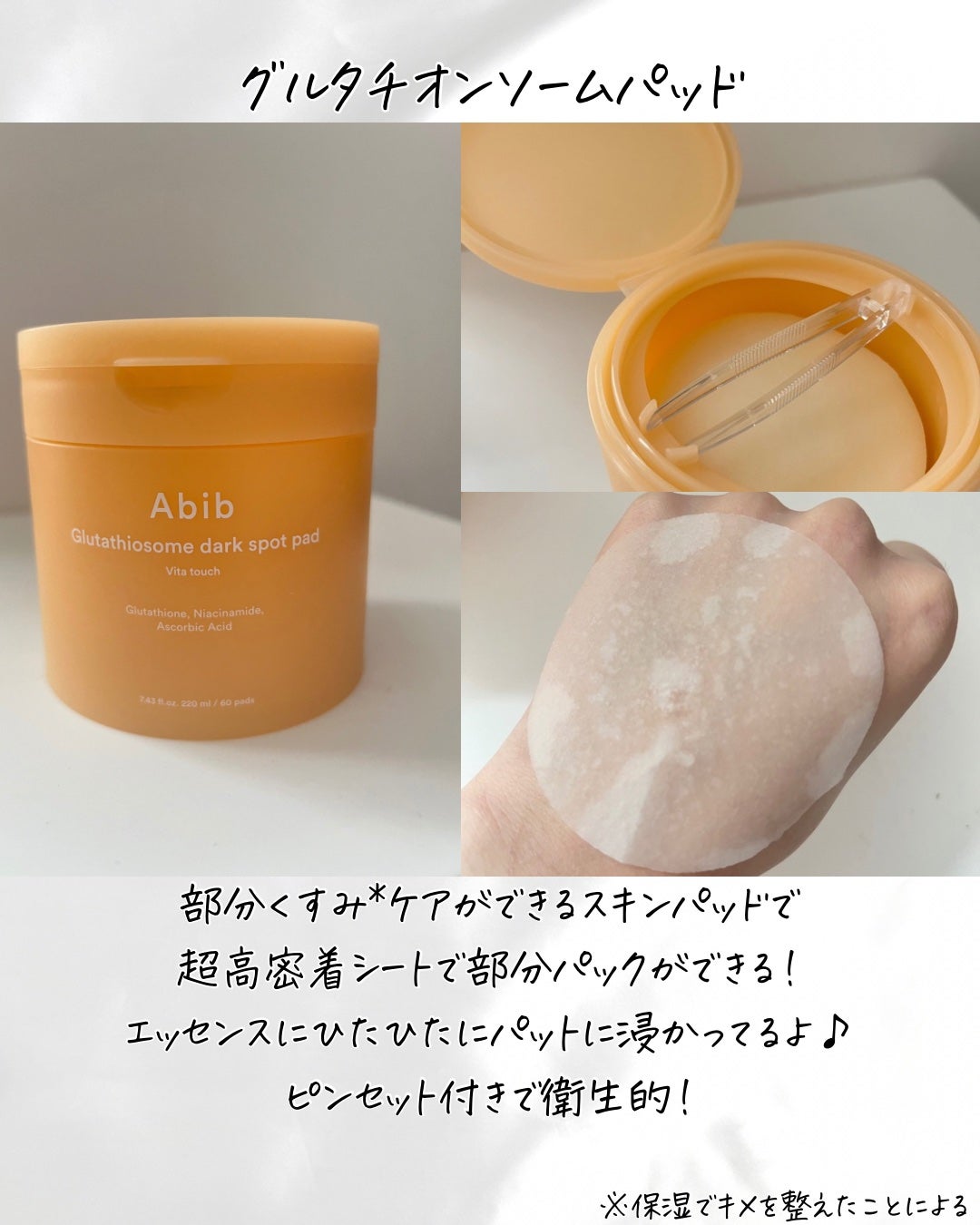 アビブ グルタチオンソームダークスポットセラムビタドロップ/Abib /美容液を使ったクチコミ(4枚目)