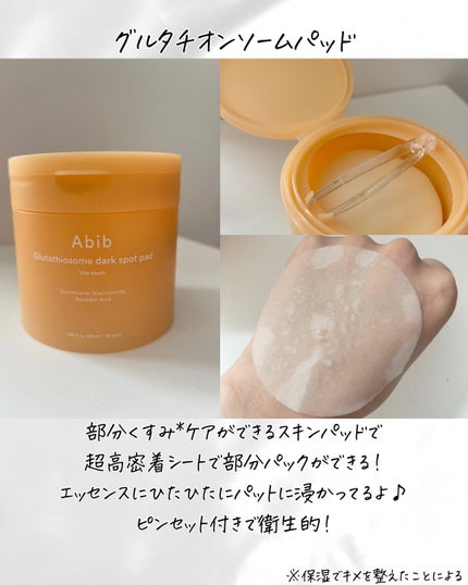 アビブ グルタチオンソームダークスポットセラムビタドロップ/Abib /美容液を使ったクチコミ(4枚目)