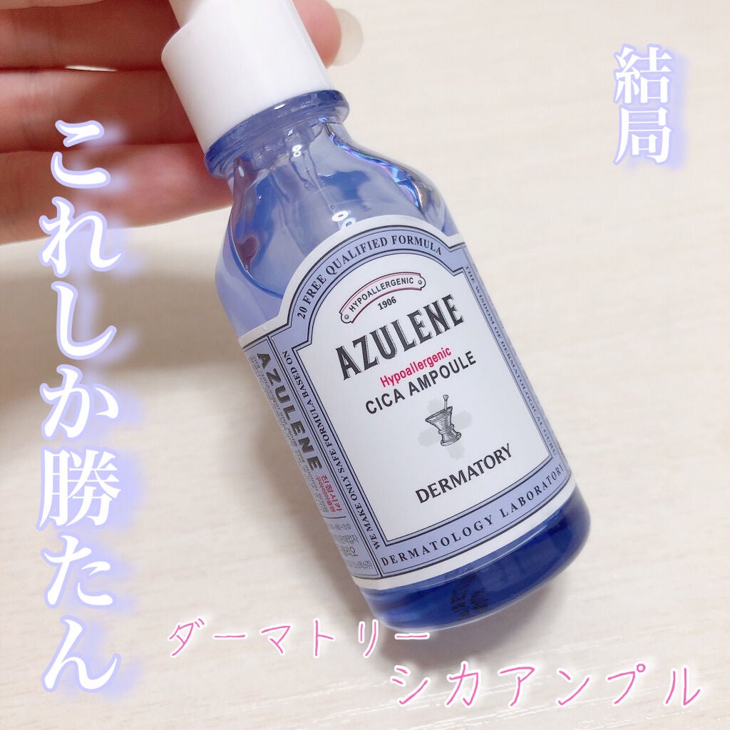 ハイポアレジェニックシカアンプル/Dermatory/美容液を使ったクチコミ(1枚目)