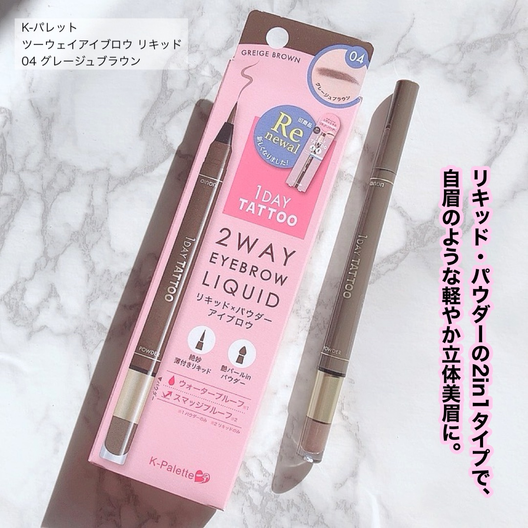 ツーウェイアイブロウリキッド/K-パレット/リキッドアイブロウを使ったクチコミ（2枚目）