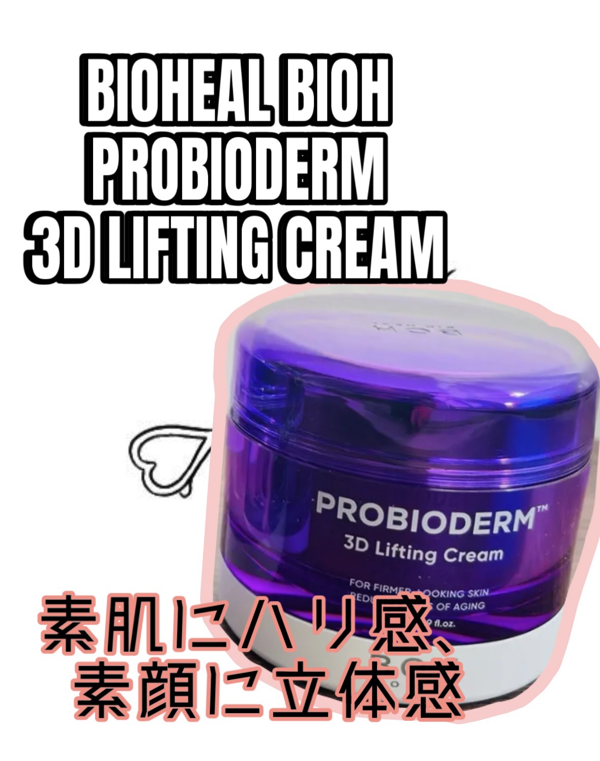 BIOHEAL BIOH
PROBIODERM
3D LIFTING CREAM

〜こんな方にオススメ〜
・肌の弾力とハリをキープしたい方

・インナードライ、乾燥肌の方

・乾燥しがちで目元、口元などの小じわが気になり始めた方

🌟P