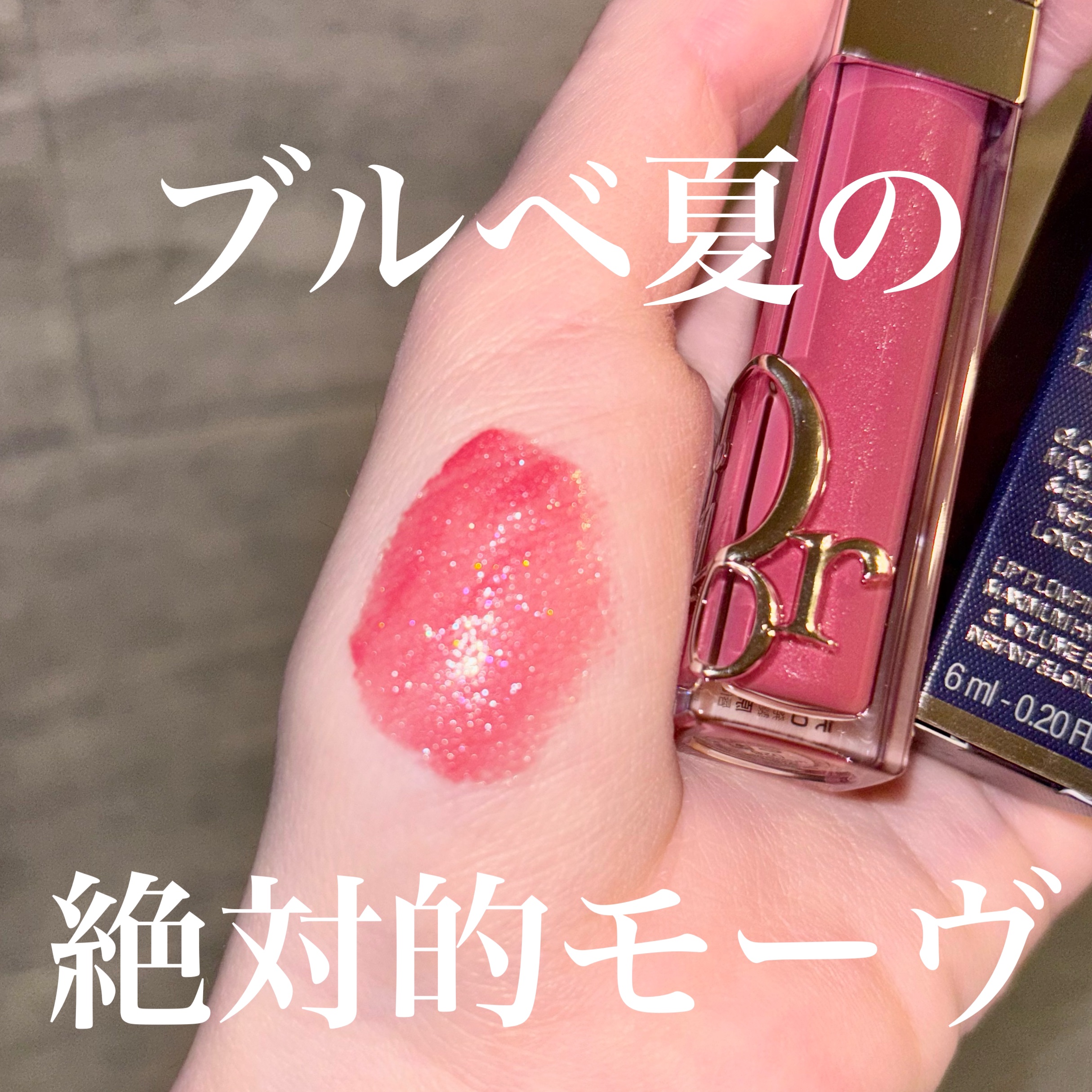 ディオール アディクト リップ マキシマイザー/Dior/リップグロスを使ったクチコミ（1枚目）