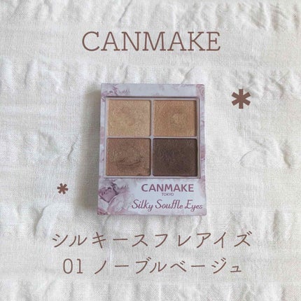 シルキースフレアイズ/キャンメイク/アイシャドウパレットを使ったクチコミ(1枚目)