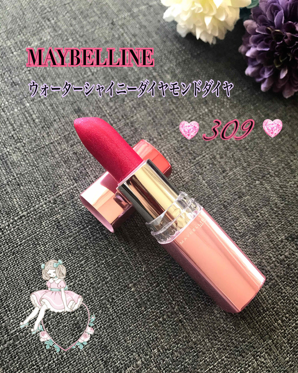 ウォーター シャイニー ダイヤモンドダイヤ/MAYBELLINE NEW YORK/口紅を使ったクチコミ（1枚目）