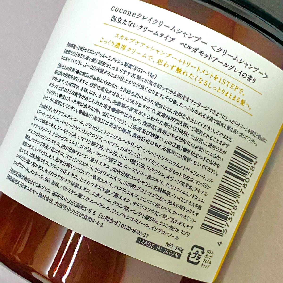 クレイクリームシャンプー（モイスト）/cocone/市販シャンプーを使ったクチコミ（2枚目）