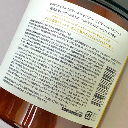クレイクリームシャンプー(モイスト)/cocone/市販シャンプーを使ったクチコミ(2枚目)