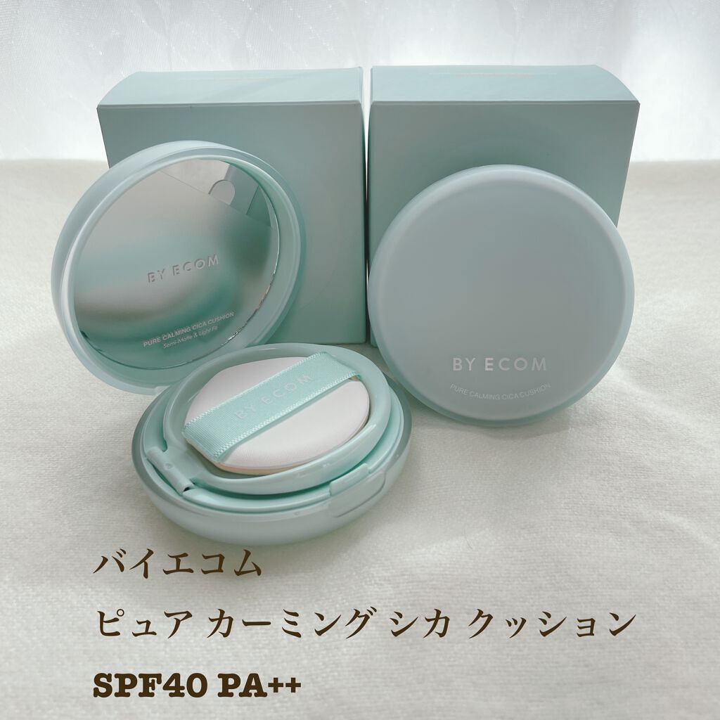 バイエコム
ピュアカーミングシカ クッションファンデーション
SPF40 PA++

やっぱりセミマットな仕上がりのベースが1番好き🙂
これからの季節にパウダーなしで使える鎮静成分入りのクッションファンデ✨
セミマットな仕上がりでも艶が出