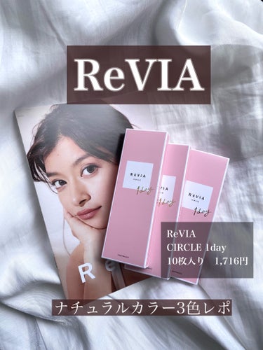 ReVIA CIRCLE 1day/ReVIA/ワンデー（１DAY）カラコンを使ったクチコミ（1枚目）