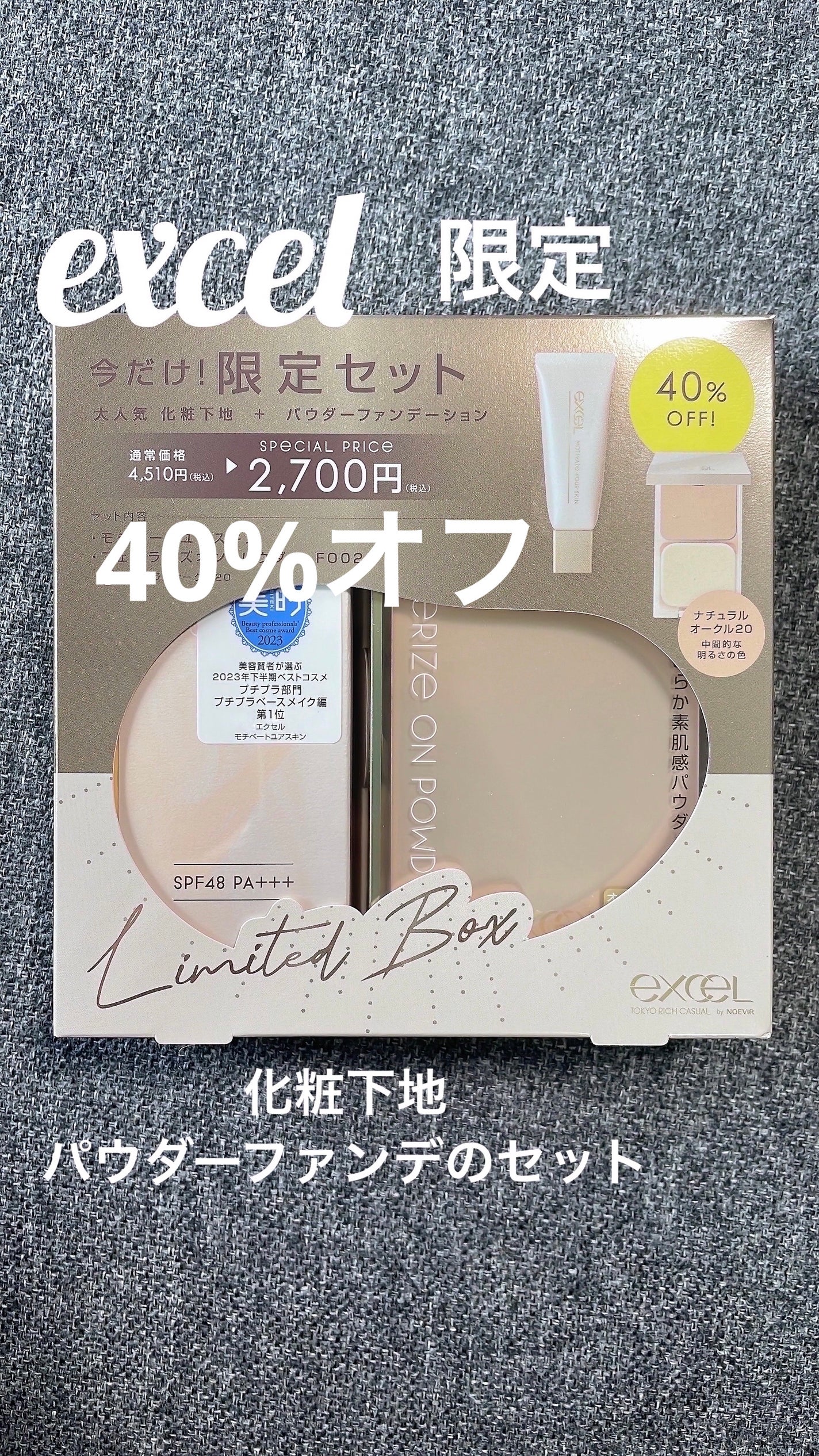 モチベートユアスキン/excel/化粧下地を使ったクチコミ(1枚目)