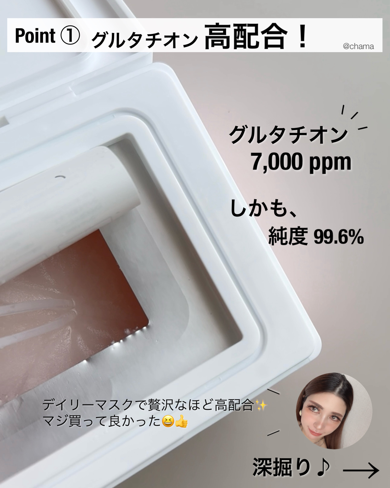 ピンクグルタチオン デイリースペシャルマスク/Milk Touch/シートマスク・パックを使ったクチコミ（2枚目）