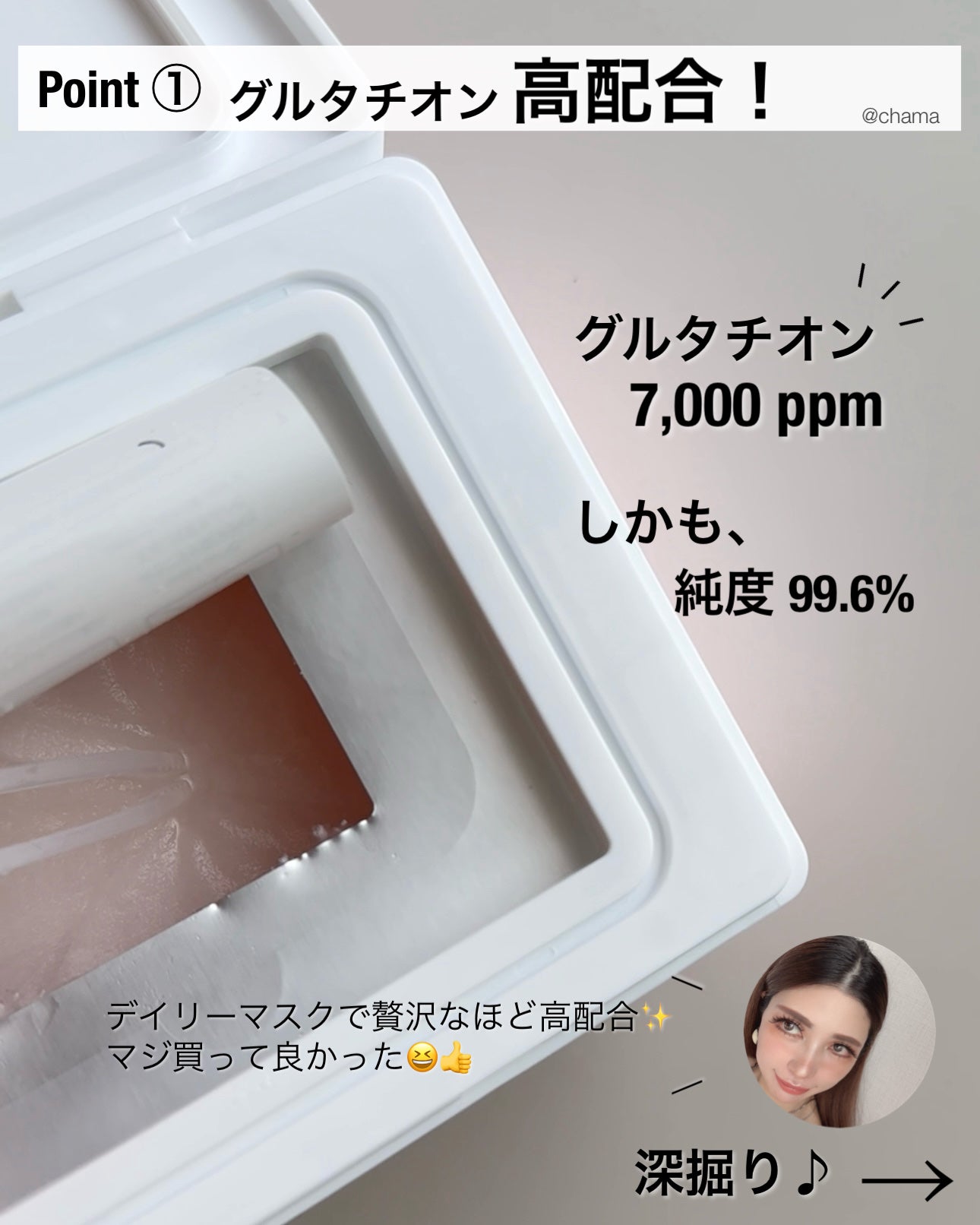 ピンクグルタチオン デイリースペシャルマスク/Milk Touch/シートマスク・パックを使ったクチコミ(2枚目)