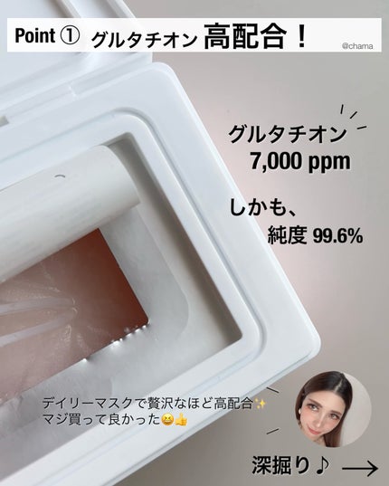 ピンクグルタチオン デイリースペシャルマスク/Milk Touch/シートマスク・パックを使ったクチコミ(2枚目)