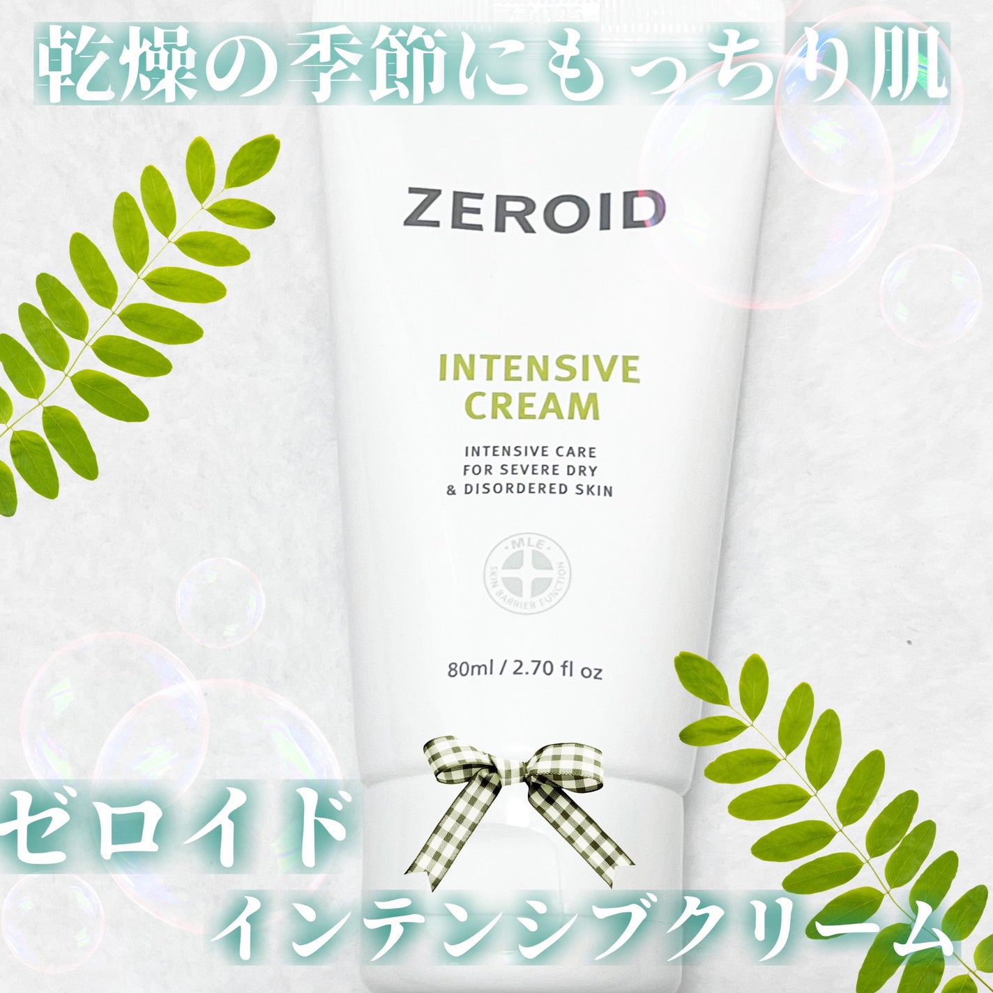 インテンシブクリーム/ZEROID/フェイスクリームを使ったクチコミ(1枚目)