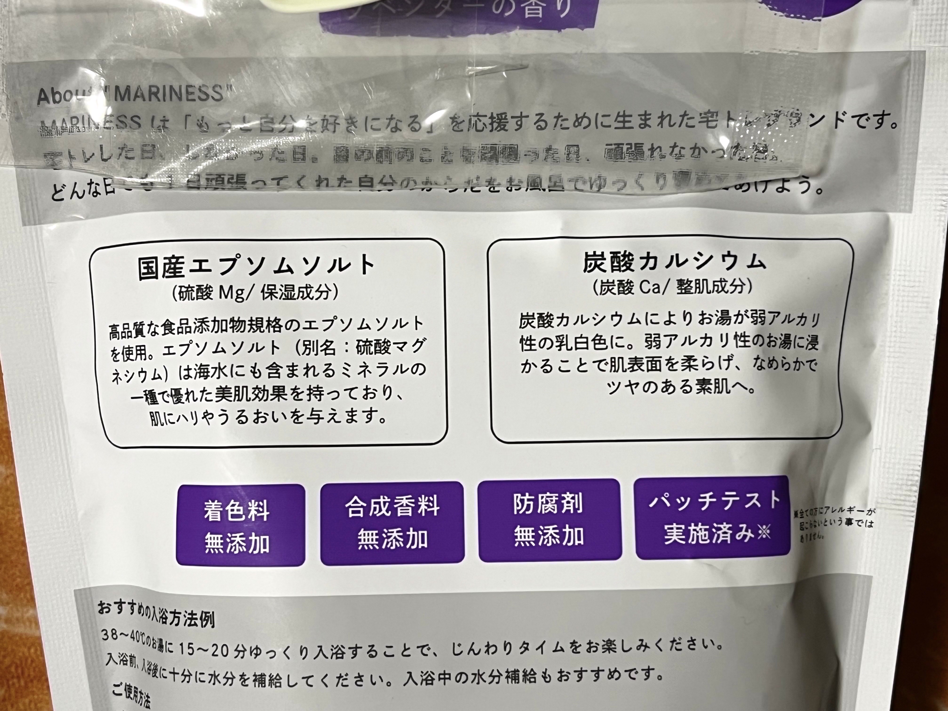 バスソルト ラベンダー/mariness/その他スキンケアを使ったクチコミ（3枚目）