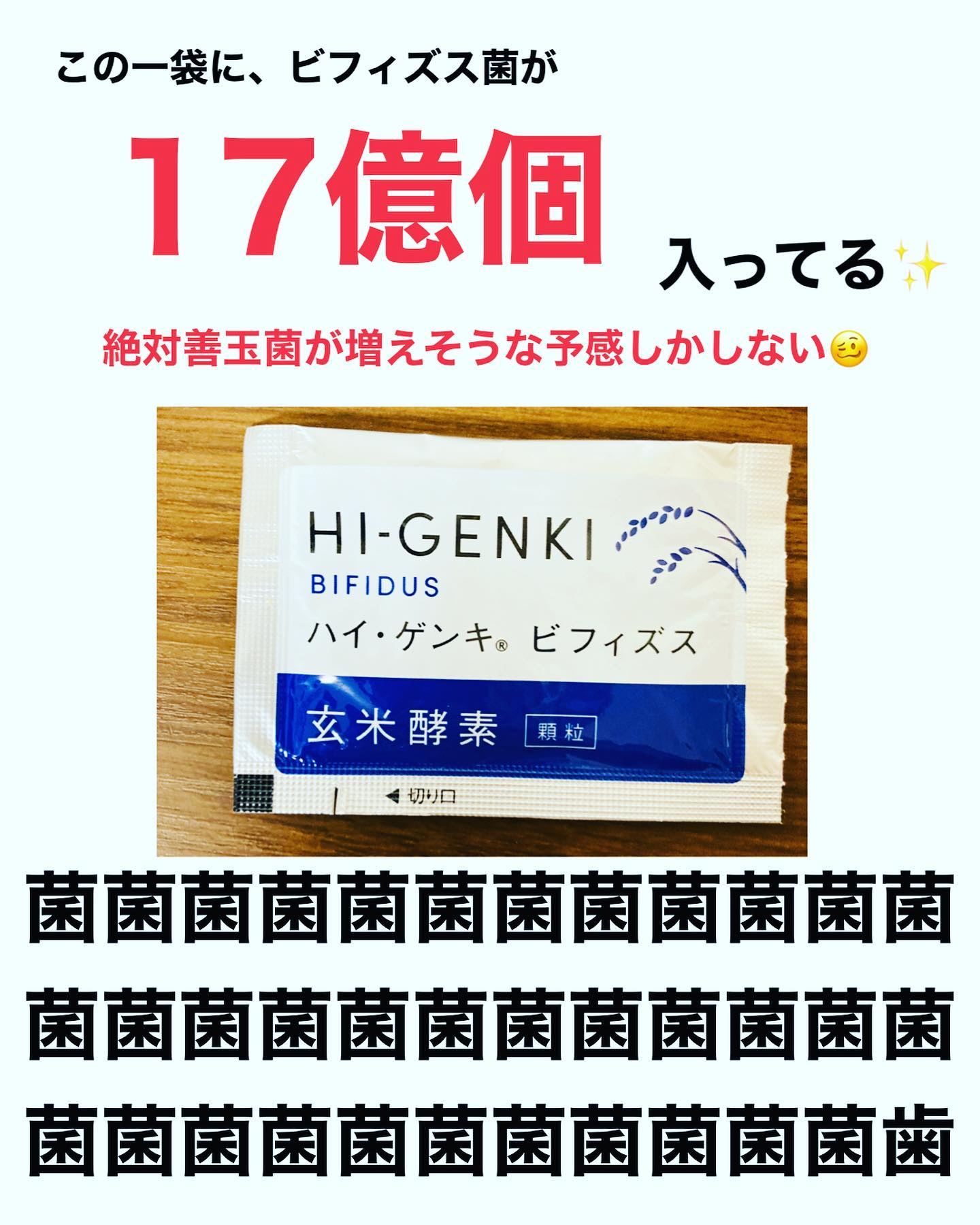 玄米酵素　ハイ・ゲンキ　ビフィズス/玄米酵素/健康サプリメントを使ったクチコミ（3枚目）