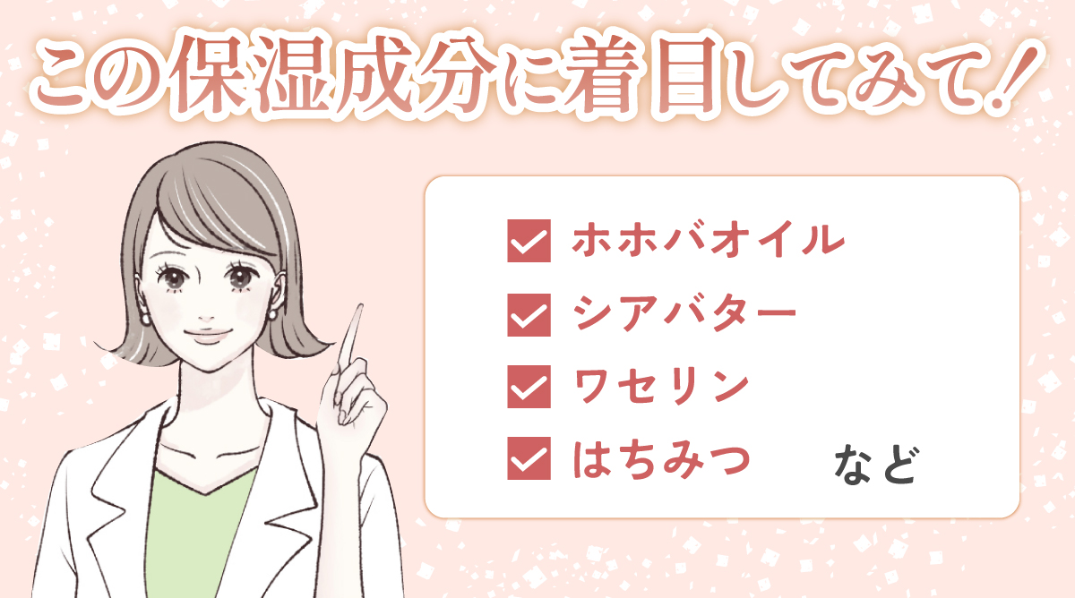 この保湿成分に着目してみて！ホホバオイル、シアバター、ワセリン、はちみつなど