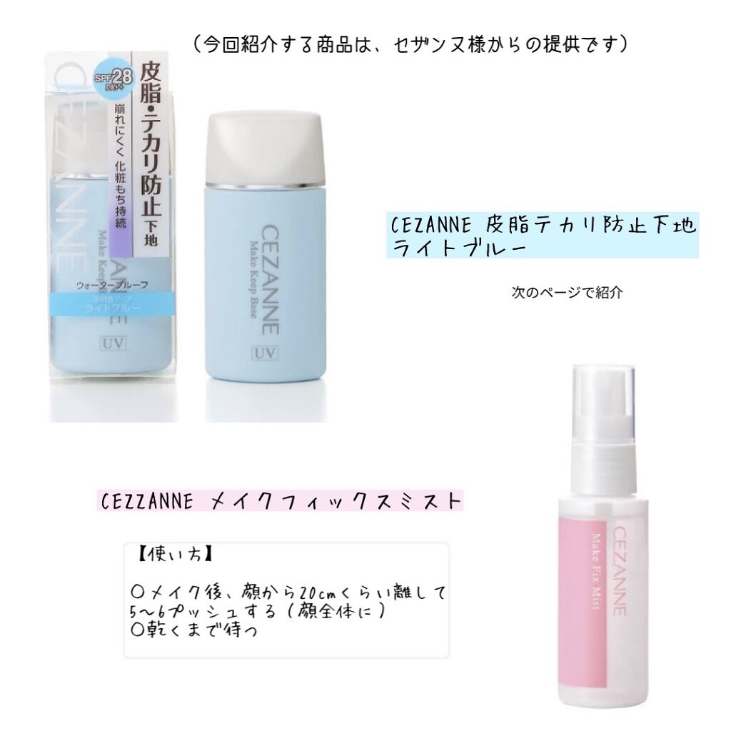 皮脂テカリ防止下地/CEZANNE/化粧下地を使ったクチコミ（2枚目）