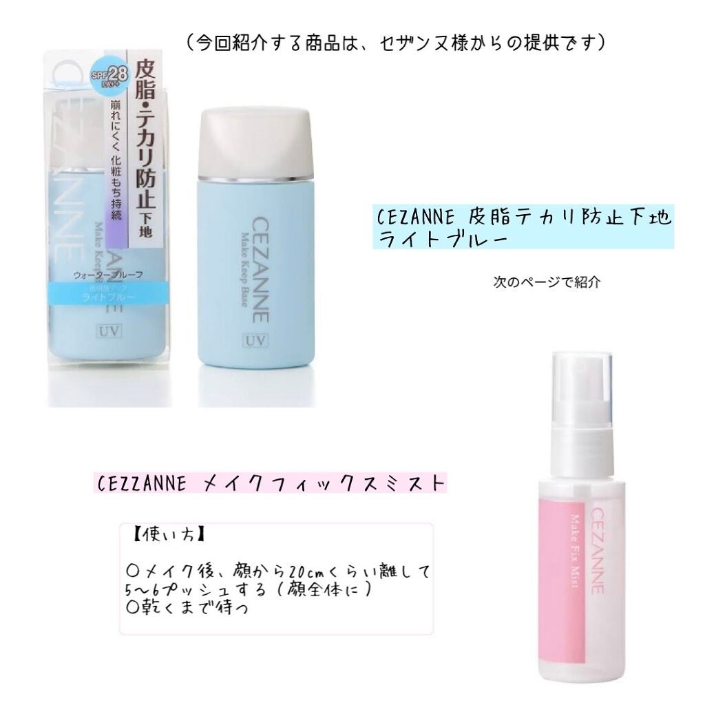 皮脂テカリ防止下地/CEZANNE/化粧下地を使ったクチコミ(2枚目)