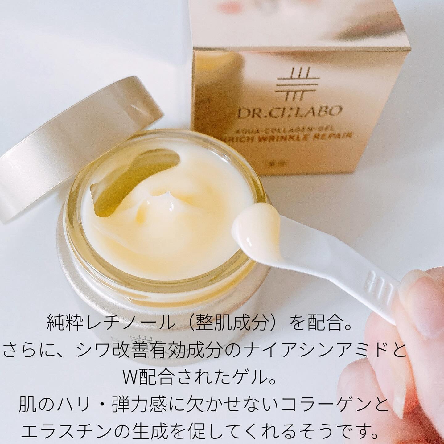 薬用アクアコラーゲンゲル エンリッチリンクルリペア/ドクターシーラボⓇ/フェイスクリームを使ったクチコミ（2枚目）