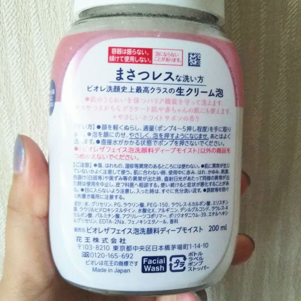 ビオレ ザフェイス 泡洗顔料 ディープモイスト/ビオレ/泡洗顔を使ったクチコミ(3枚目)