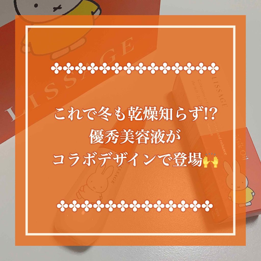 リサージ ミルクオイル/リサージ/美容液を使ったクチコミ（1枚目）