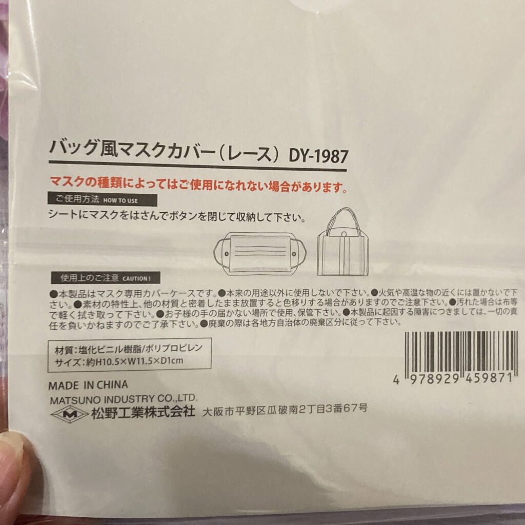 バック風マスクカバー(レース)/DAISO/マスクを使ったクチコミ（3枚目）