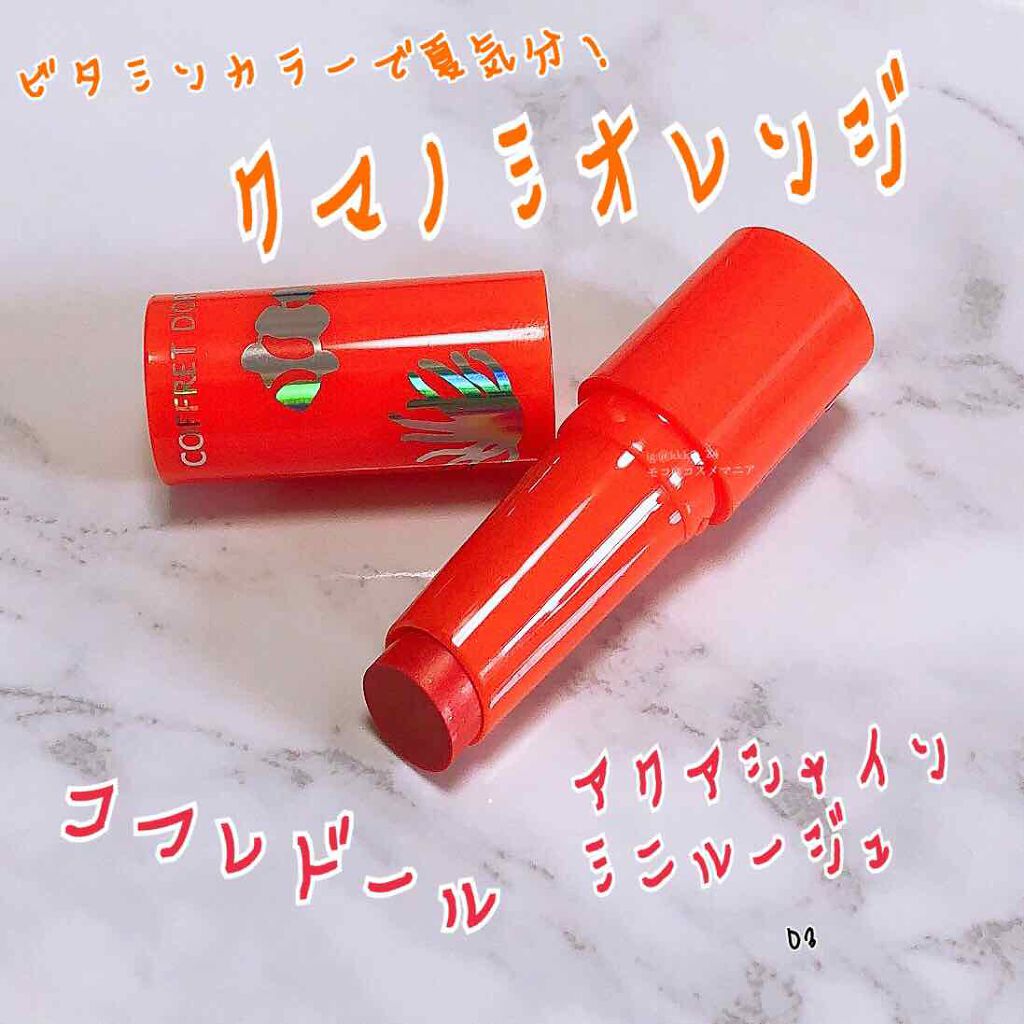 アクアシャインミニルージュ/コフレドール/口紅を使ったクチコミ(1枚目)