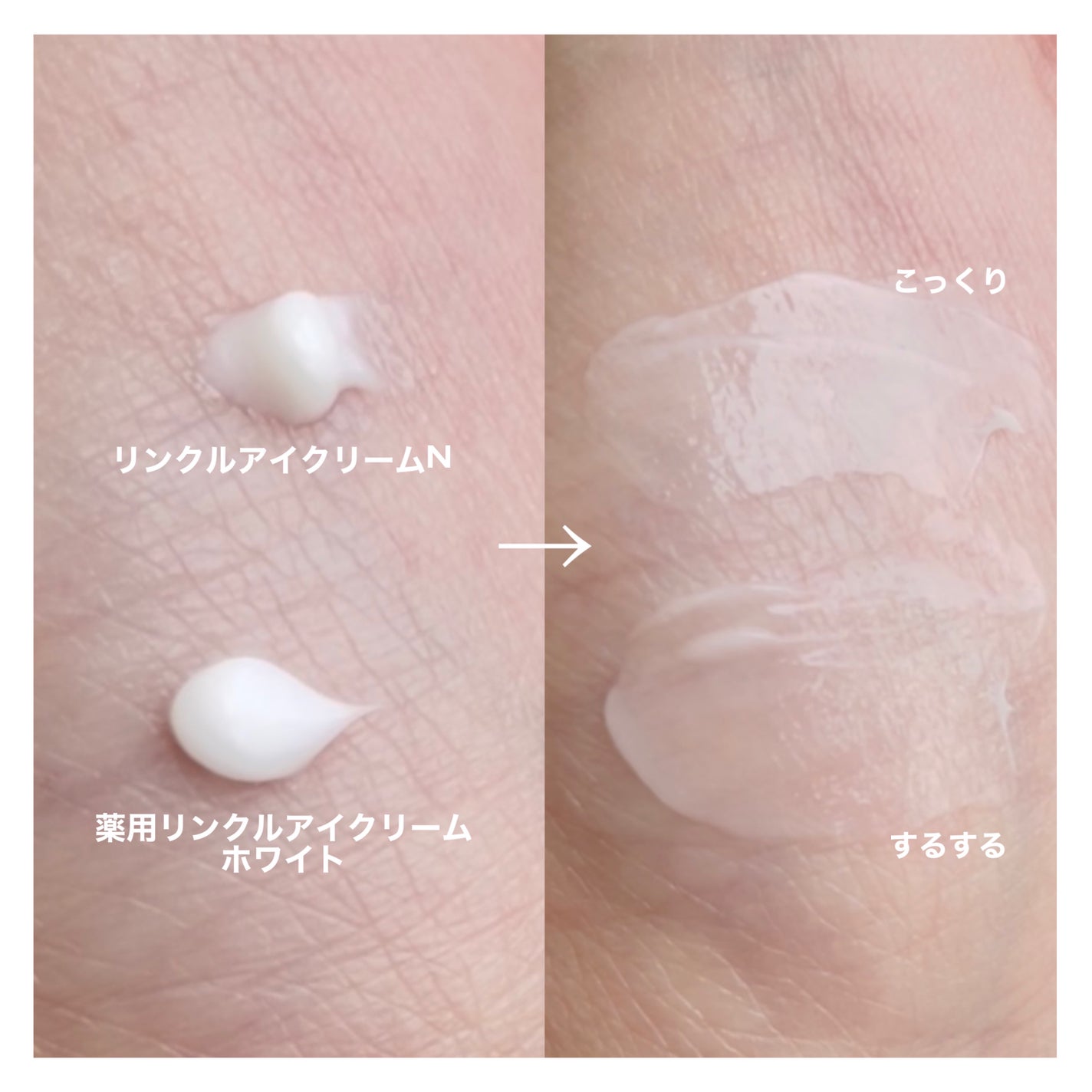 リンクルアイクリーム N/なめらか本舗/アイケア・アイクリームを使ったクチコミ(5枚目)