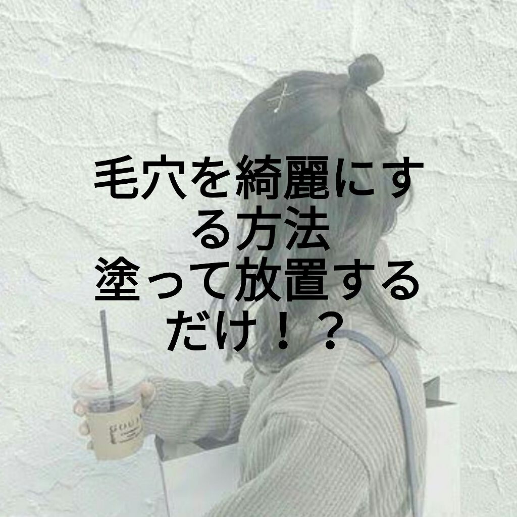 こんにちは！あいです🌷


今回は鼻の汚れの対処法を紹介します！


まずは余談から〜

私は小学生くらいの時毛穴が気になって気になってずっと触ってました、、、（絶対に触らない方がいいです）

そのせいで今も汚い毛穴が残ってます😭

で