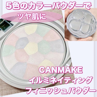 ＼5色のカラーパウダーでツヤ肌に／
【CANMAKE イルミネイティングフィニッシュパウダー　～Abloom～】
☑️¥1.034
☑️ハイドレンジアガーデン
☑️SPF24/PA++

マシュマロフィ