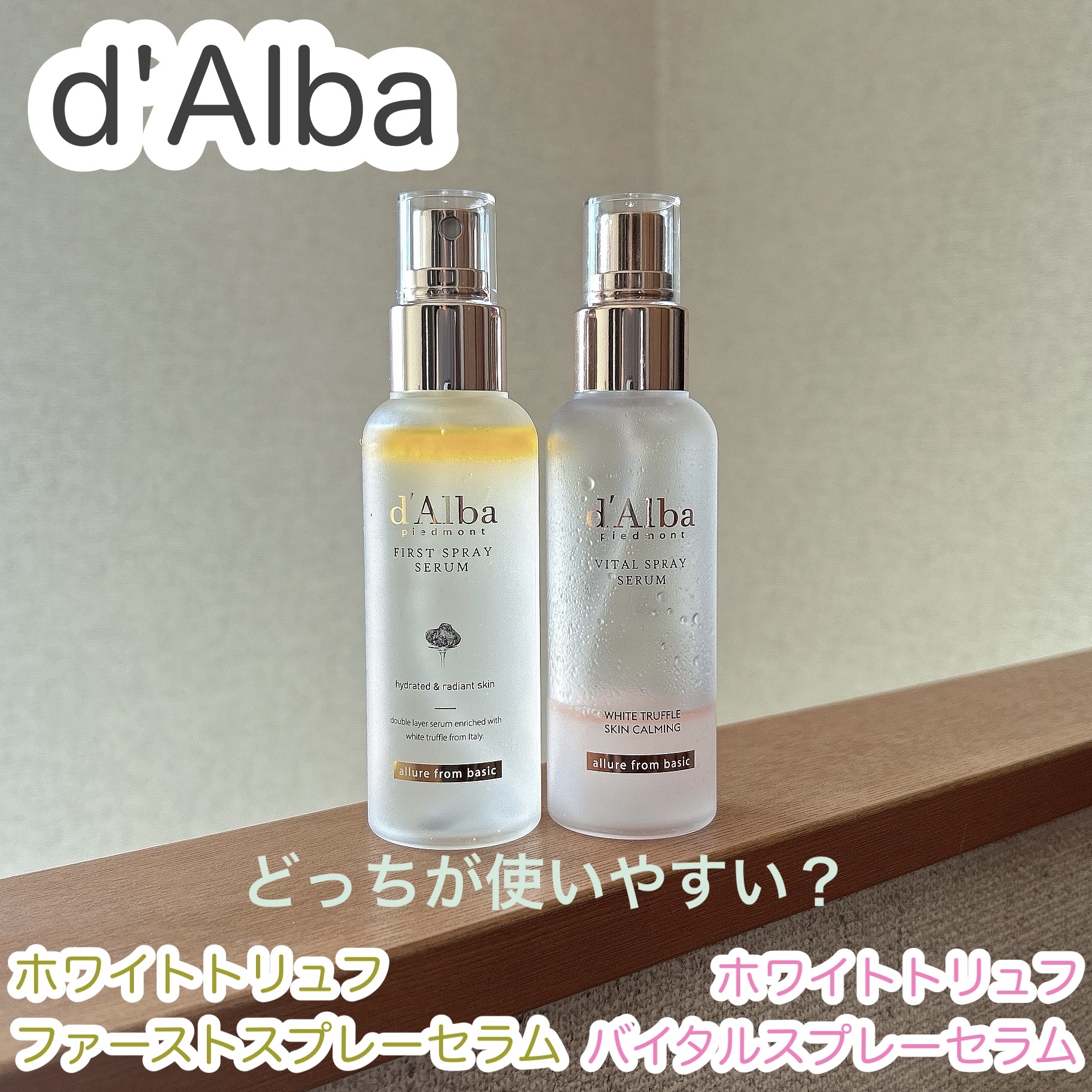 ダルバ ホワイトトリュフファーストスプレーセラム/ダルバ/ミスト状化粧水を使ったクチコミ（1枚目）