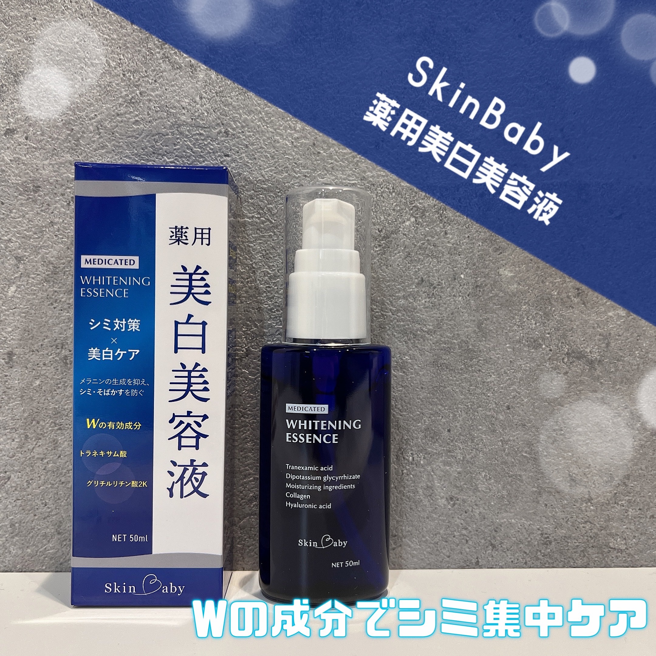 美白美容液/SkinBaby/美容液を使ったクチコミ（1枚目）