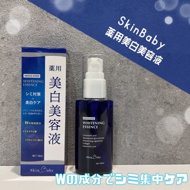 SkinBaby 美白美容液のクチコミ「、
SkinBaby♡
薬用美白美容液


＼Wの成分でシミ集中ケア／
シミ・そばかすを防ぐ！.....」（1枚目）