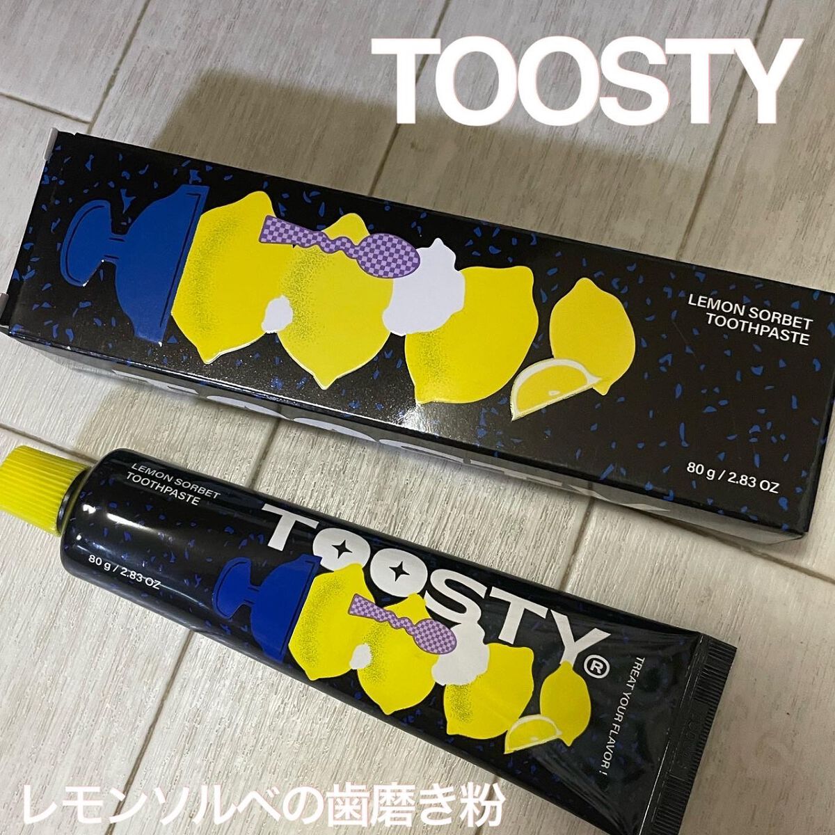 トゥースペースト レモンソルベ/TOOSTY/歯磨き粉を使ったクチコミ（1枚目）