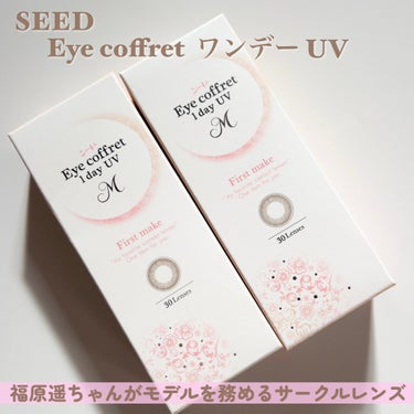 シード Eye coffret 1day UV M 新色＊First make/シード/ワンデー（１DAY）カラコンを使ったクチコミ（2枚目）