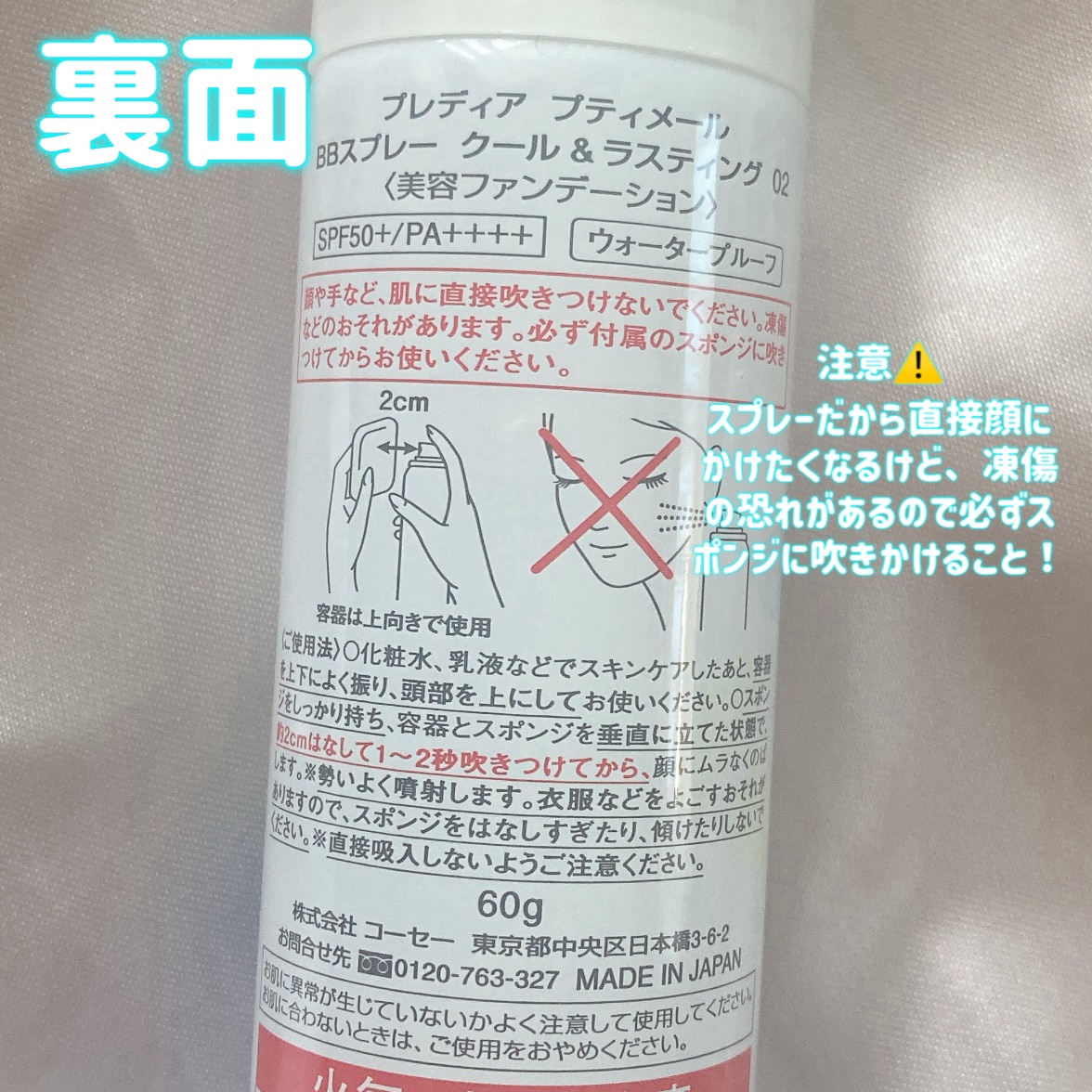 プティメール クール＆ラスティング BBスプレー/Prédia/BBクリームを使ったクチコミ（3枚目）