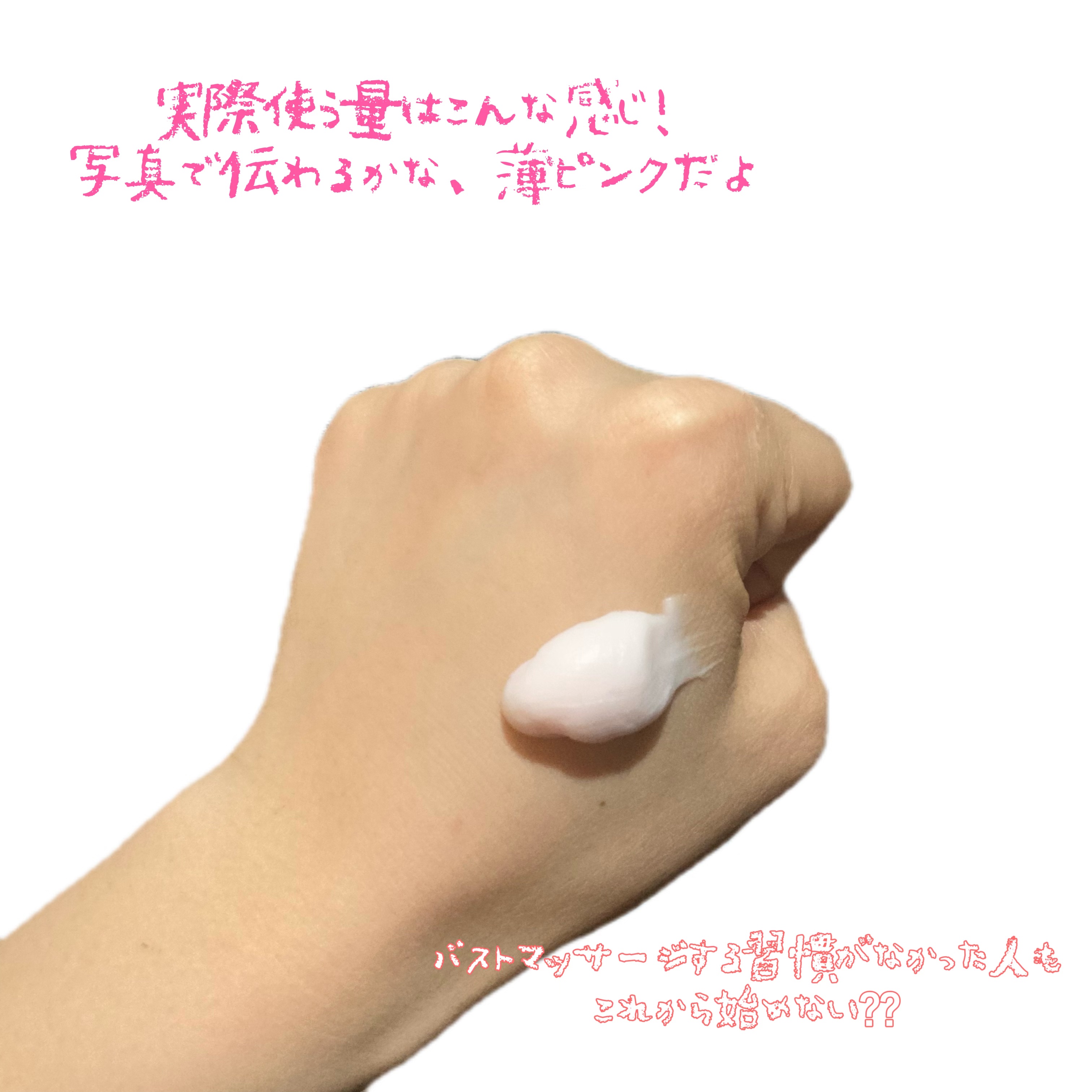 ボムバストクリーム　リッチ/PEACH JOHN/バストケア・ヒップケアを使ったクチコミ（3枚目）