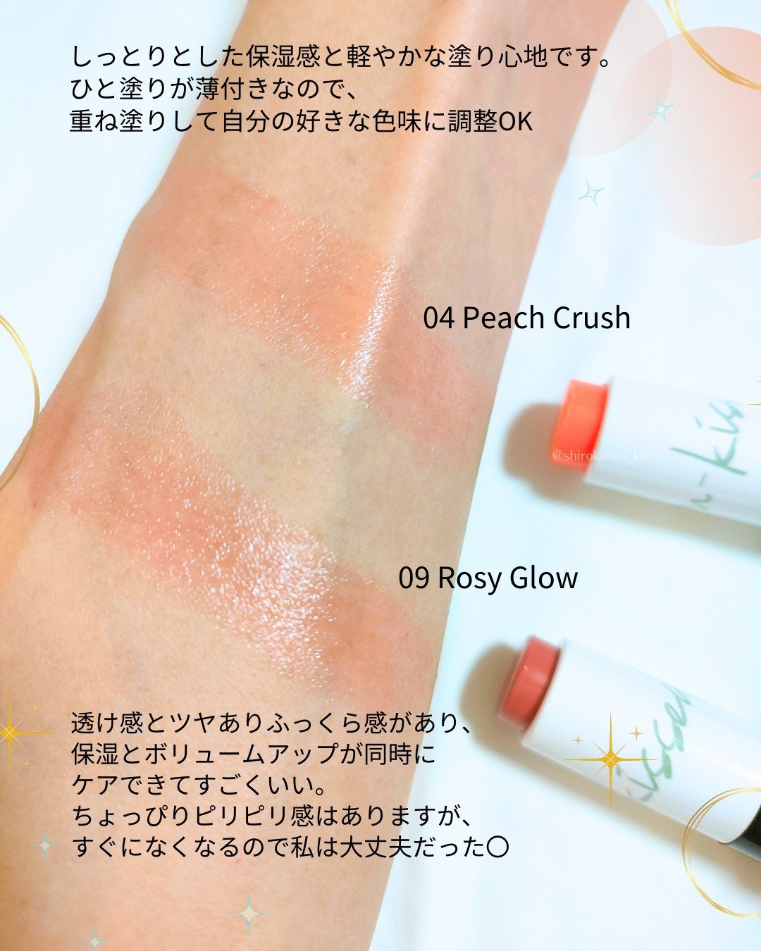 サンキスド プランプ リップバーム 04.Peach Crush/shaishaishai/リップバームを使ったクチコミ（3枚目）