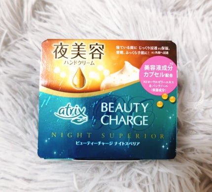 ビューティーチャージ ナイトスペリア/アトリックス/ハンドクリームを使ったクチコミ(1枚目)