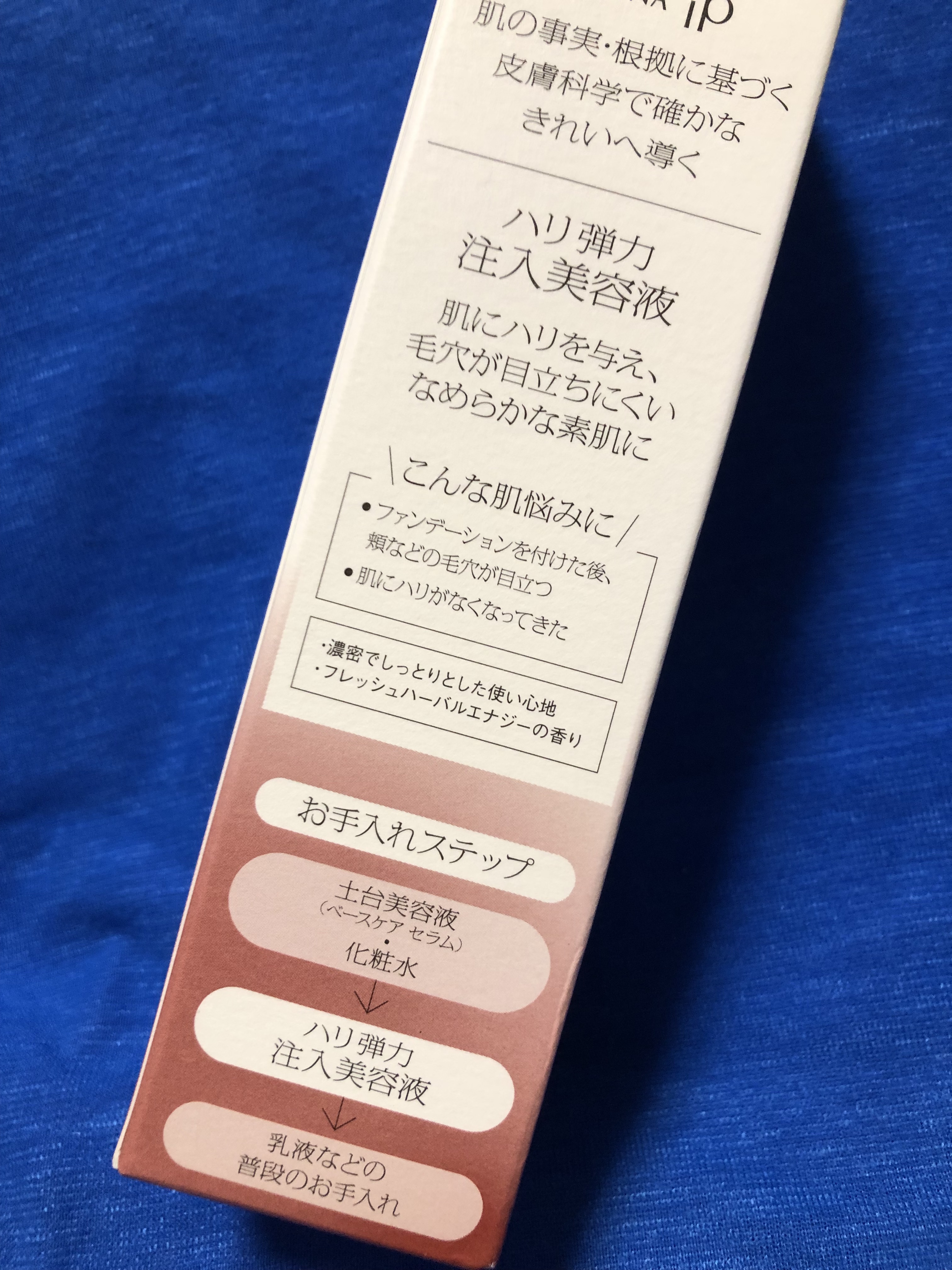 ソフィーナ iP ハリ弾力注入美容液 レフィル 40g/SOFINA iP/美容液を使ったクチコミ（3枚目）