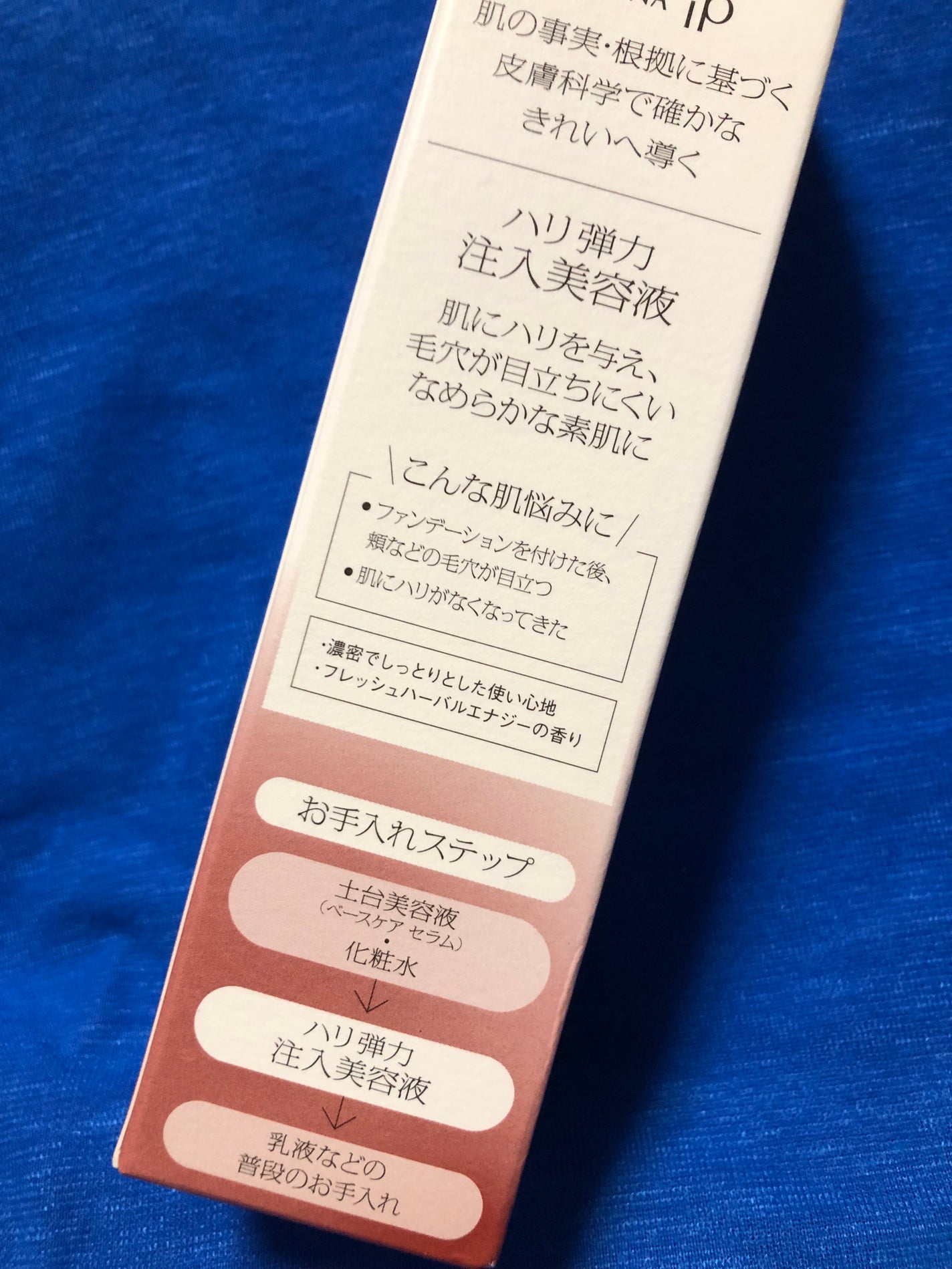 ソフィーナ iP ハリ弾力注入美容液/SOFINA iP/美容液を使ったクチコミ(3枚目)