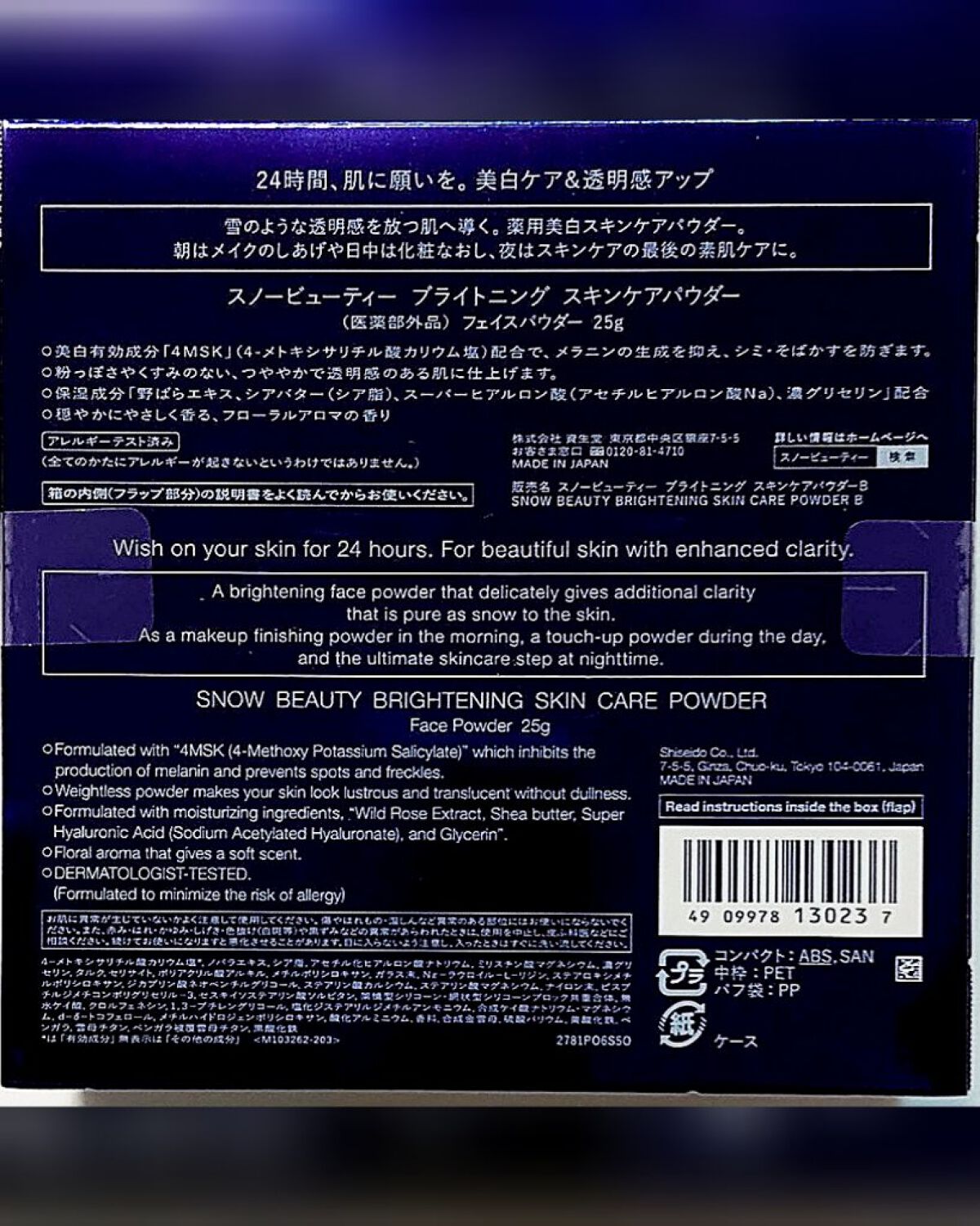ブライトニング スキンケアパウダー 2022/スノービューティー/プレストパウダーを使ったクチコミ（3枚目）