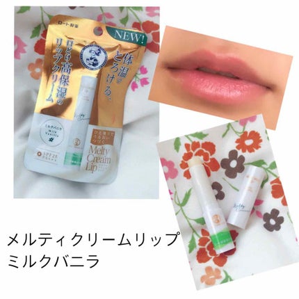 メルティクリームリップ/メンソレータム/リップクリームを使ったクチコミ(1枚目)