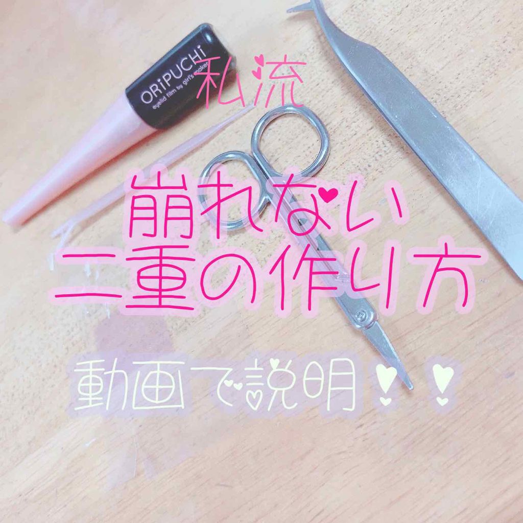 のびーるアイテープ（絆創膏タイプ、レギュラー）/DAISO/二重まぶた用アイテムを使ったクチコミ（1枚目）