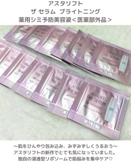 ザ セラム ブライトニング/アスタリフト/美容液を使ったクチコミ(2枚目)