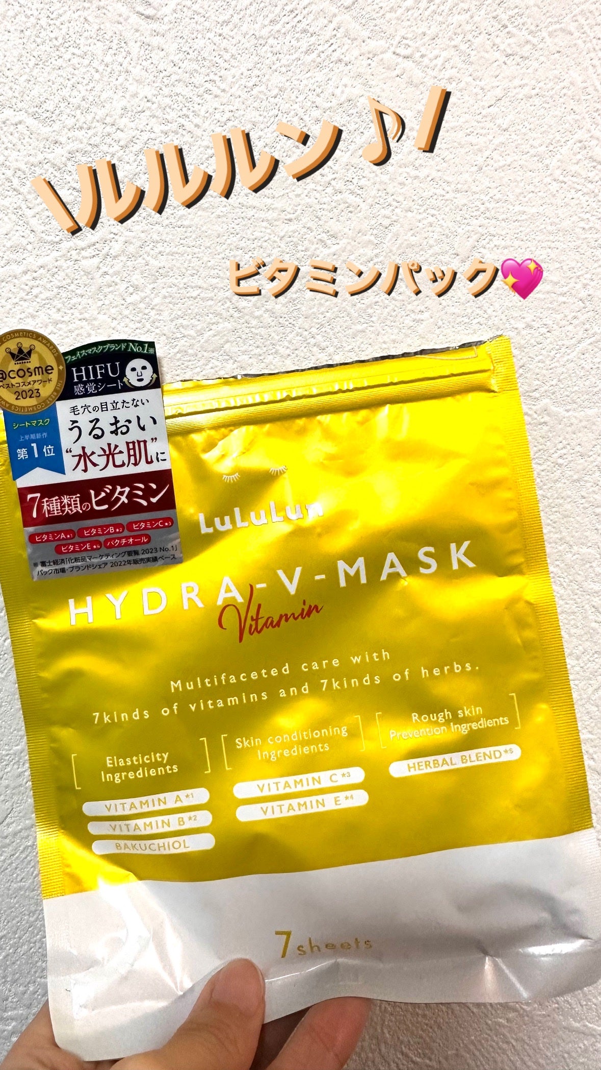 ルルルン ハイドラ V マスク/ルルルン/シートマスク・パックを使ったクチコミ(1枚目)
